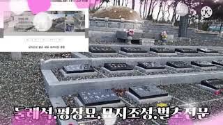 전남 나주시 반남면 묘지조성.표지석.