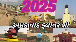 AHMEDABAD flower show 2025 ||  ahmedbad flower show|| atal bridge|| flower show||ફ્લાવર શો અમદાવાદ