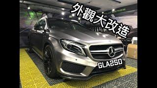 Wraptor studio|GLA250|全車轉色|汽車保護膜|汽車貼膜專門店