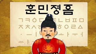 [한글날 특집] 훈민정음의 창제와 반포 | 세종대왕의 업적 | 소중한 한글 | 한국사 조선시대 애니메이션  지니스쿨 역사