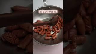 채소NO,  소시지로만 비엔나강정 꿀맛이네