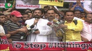 Dhaka Rally Imran H Sarkar | Yousuf | 09Sep17