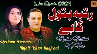 Rutba Batool ka hai !! Tufail Khan sanjrani &Reshma Parveen !! Exclusive Qasida 2024