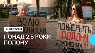 Понад 2,5 роки полону: у Чернігові рідні нацгвардійців з ЧАЕС продовжують чекати своїх додому