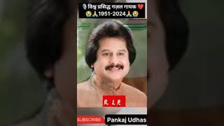 R i P pankaj udhas sir unke liye like kr dena #bollywood #music #ytshorts #shorts #song #hindisong