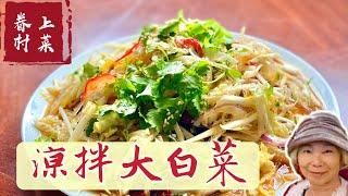 Chinese cabbage salad//Mother-in-law personally demonstrates