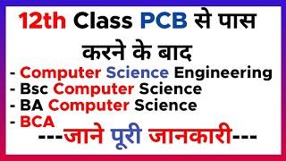 CSE, BSc, BA, BCA after 12th PCB ? | Computer Science Course | कौन सा 12th के बाद कर सकता हूँ ? |