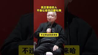 真正爱你的人，不会让你开口要礼物 #亲密关系 #婚姻 #女人 #人生感悟 #爱情