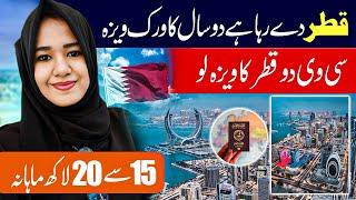 Qatar Latest Update: Qatar work Visa 2024 Indian Pakistani #job #qatar