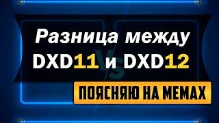 DirectX11 vs DirectX12, в чем разница? Для чего вообще нужен DirectX?