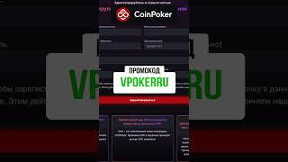 CoinPoker — обзор бонусов криптовалютного покер-рума #пропокер #coinpoker #покеронлайн #покер #poker