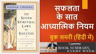 THE SEVEN SPIRITUAL LAWS OF SUCCESS: BOOK SUMMARY IN HINDI