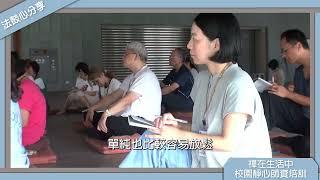 2023校園靜心師資培訓研習課程 | 培訓 | 課程 | 健康