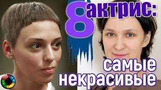 Актрисы России: 8 самых некрасивых... #актриса #звезда #кино #красавица