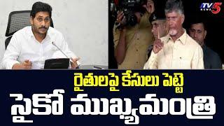 Chandrababu Naidu Sensational Comments on  Ys Jagan | Chandrababu | Sattenapalle | TDP | TV5 News