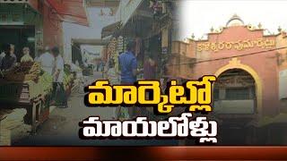 మార్కెట్లో కేటుగాళ్లు | Vijayawada Kaleswara Rao Market Illegal Activities |  TV5 News