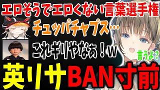 【神回】いい声で英リサが放った言葉が衝撃的だった(配信日：2021/5/20)【ぶいすぽっ！/切り抜き】