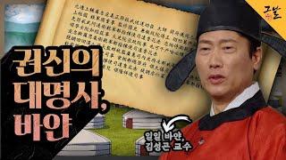 [KBS 역사저널 그날] 권신의 대명사, 바얀ㅣKBS 211030 방송