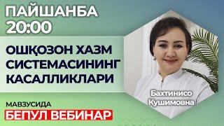 ОШҚОЗОН ҲАЗМ СИСТЕМАСИДАГИ  КАСАЛЛИКЛАРИ САБАБИ НИМА ОШҚОЗОН ЯРАСИ ҚАНДАЙ ПАЙДО БЎЛАДИ!