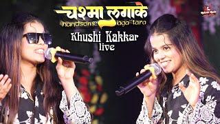 खुशी कक्कड़ का स्टेज शो चश्मा लगाके हैंडसम लगातार | khushi kakkar stage show Supaul chasma laga