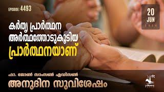 The Lord's prayer is a prayer with meaning | June 20 2024 | Daily Gospel Reflection Malayalam