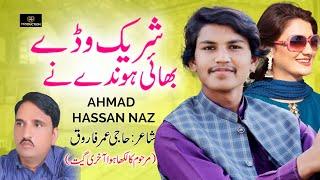 Shareek wady Bhai Hondin || Ahmad Hassan Naz || Eid Gift 2024 | DKW Production