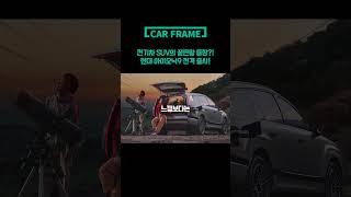 대형 SUV 전기차 시장의 판도를 바꿀 현대 #아이오닉9