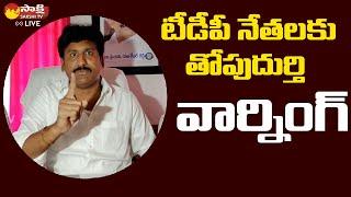 Thopudurthi Prakash Reddy Strong Warning to TDP Leaders | Sakshi TV Live