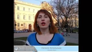 Наталя Котульська, що буде 25 квітня на Марафоні вінницьких бізнес-тренерів.