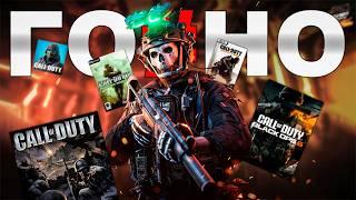 КАК CALL OF DUTY ЗАХВАТИЛА МИР?