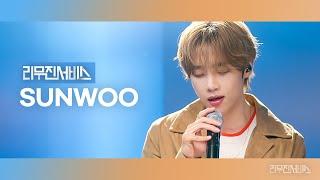 [Leemujin Service] EP.138 THE BOYZ SUNWOO | bAd, I Like Me Better, I'm In Love, RomanceYouthLove