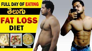 Diet Plan For Weight Loss In Telugu | Indian Weight Loss Diet In Telugu | Telugu Fitness