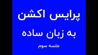 پرایس اکشن به زبان ساده - جلسه سوم الگوهای معاملاتی