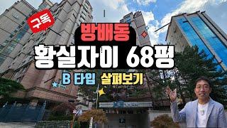 방배동 황실자이 68평B 아파트 【전세23억】 방5개 욕실3개  02-586-7300