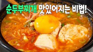 순두부찌개 이 레시피는 널리 알려야합니다! 전문점 뺨치는 순두부찌개 황금레시피