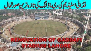 Renovation Of Gaddafi Stadium Lahore||: قذافی اسٹیڈیم,||Latest Drone Video Of Construction Work