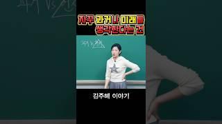 과거와 현재의 대비 #수능국어 #문학
