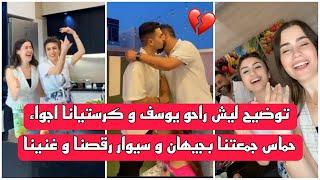 ريتشو وننوش - توضيح ليش راحو يوسف و كرستيانا اجواء حماس جمعتنا بجيهان و سيوار رقصنا و غنينا