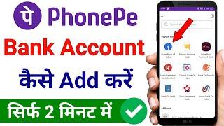 Phone Pe Me Bank Account Kaise Add Kare | How To Add Bank Account In Phone Pe | Phone Pe Bank Add