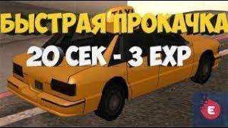 СОВЕТЫ И ЛАЙФХАКИ ТАКСИСТАМ НА EVOLVE-RP ( GTA SAMP )