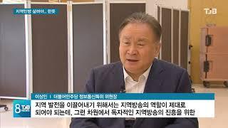 [TJB뉴스] "지역민방 살려야.. 지역이 산다"