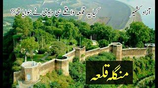 Historical Mangla Fort | Mangla Lake Mirpur Azad Kashmir Pakistan | Mangla Devi ka Qila River Jhelum