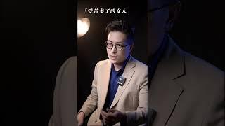 #受苦多了的女人都会有这四种变化，看看你有几种？#女人 #fyp