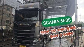 국내에 단 5대만 상륙한 SCANIA 660S 힘과연비최고