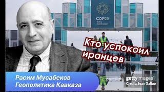 Что получил Азербайджан от COP 29