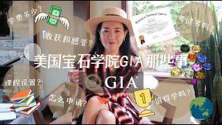 标题：聊聊在世界级最高学府GIA完成宝石学家和珠宝设计师的难忘经历|你想要的校园干货大全|珠宝大咖蜕变史