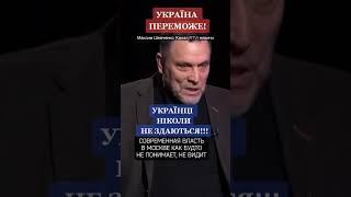 Максим Шевченко про українців