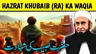 Hazrat Khubaib (RA) Ki Pansi Ka Waqia | Molana Tariq Jameel Emotional Story