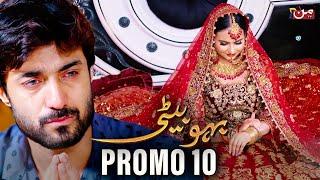 Bahu Beti | Promo 10 | MUN TV Pakistan