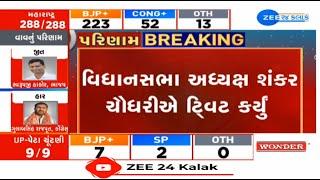 Gujarat Assembly speaker Shankar Chaudhary hails BJP candidate Swarupji Thakor for victory in Vav